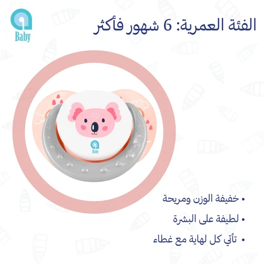 لهاية بحلمة السيليكون/+6اشهر - إي بيبي - Image 7