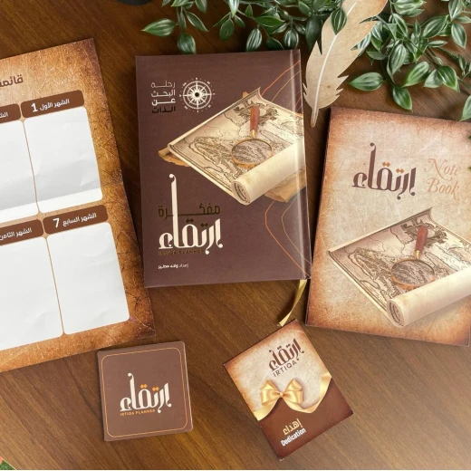 Irteqaa Planner Package - Image 2