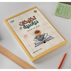 مفكرة تكنيكات دراسية من ارتقاء