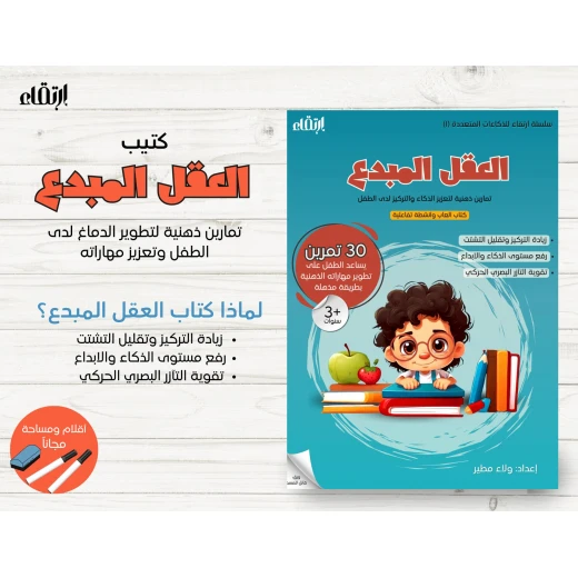 كتاب العقل المبدع من ارتقاء - ارتقاء - Image 3