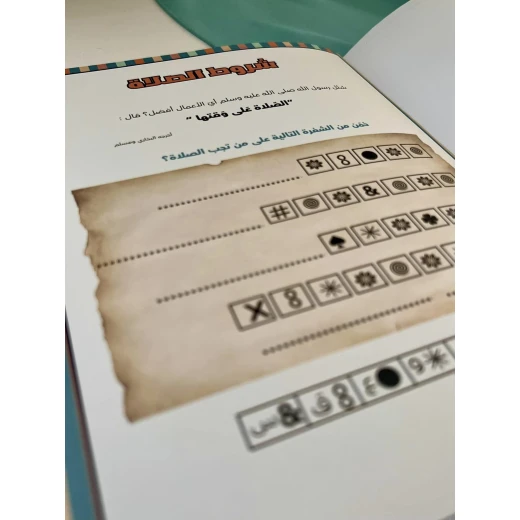 كتاب صلاتي ارتقائي من ارتقاء - ارتقاء - Image 4