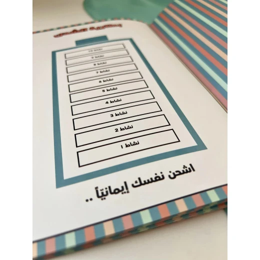 كتاب صلاتي ارتقائي من ارتقاء - ارتقاء - Image 5