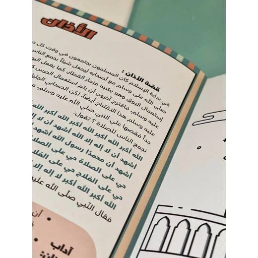 كتاب صلاتي ارتقائي من ارتقاء - ارتقاء - Image 9