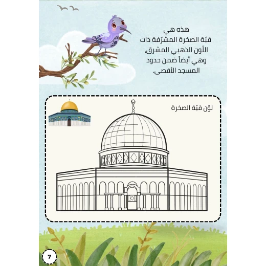كتيب طائر الشمس الفلسطيني من ارتقاء - ارتقاء - Image 4