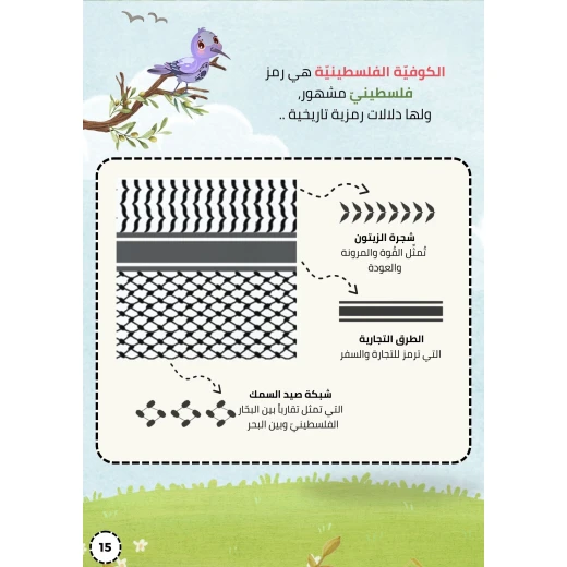 كتيب طائر الشمس الفلسطيني من ارتقاء - ارتقاء - Image 5