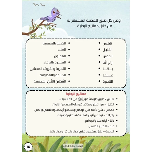 كتيب طائر الشمس الفلسطيني من ارتقاء - ارتقاء - Image 6