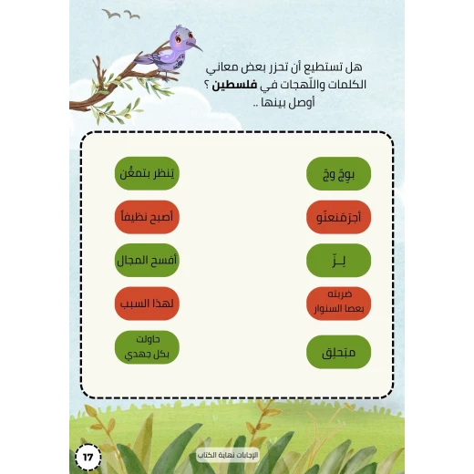 كتيب طائر الشمس الفلسطيني من ارتقاء - ارتقاء - Image 7