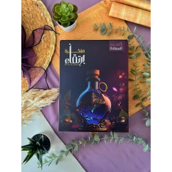 مفكرة اكسير السعادة من ارتقاء