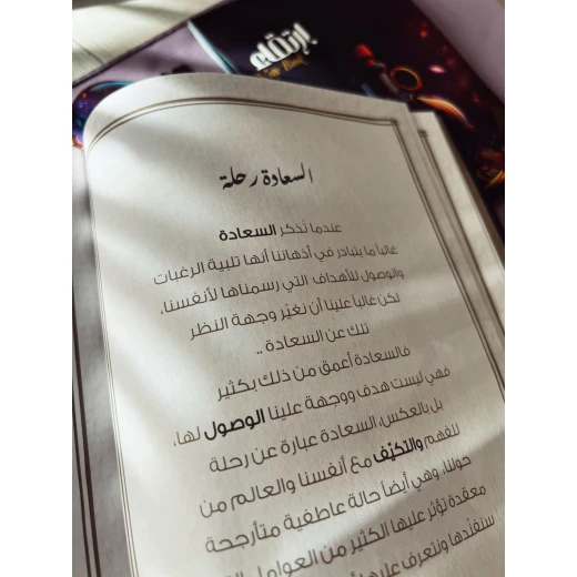 مفكرة اكسير السعادة من ارتقاء - ارتقاء - Image 9