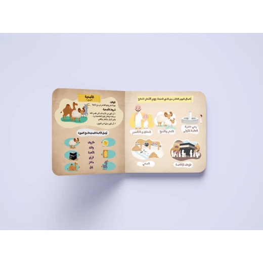 كتاب رحلة حج - ارتقاء - Image 2