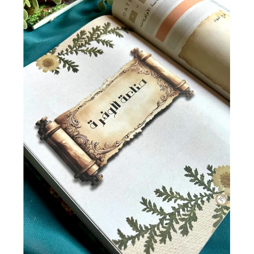 بكج زخرف مفكرتك - ارتقاء - Image 4