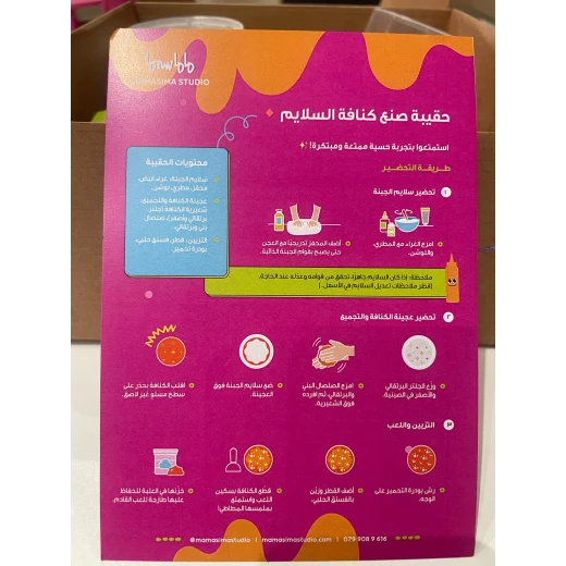 حقيبة صنع كنافة السلايم من ماماسيما - ماما سيما - Image 6
