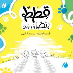 White Cats Garden Adventure: But Qutna, Nusa & Busbus’s Fun Before Sunset