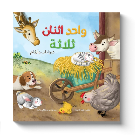 One Two Three- Animals & Numbers One Two Three- Animals & Numbers