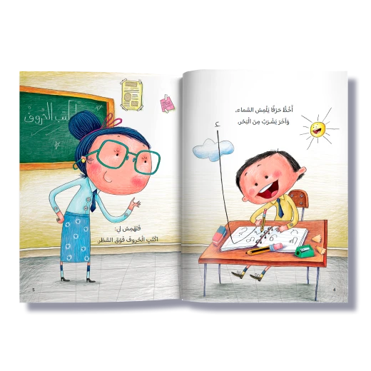 رحلتي مع الحروف - قصة إبداعية عن التعلم والكتابة والتعبير عن الذات للأطفال من سن 5 إلى 8 سنوات - دار المايا - Image 2