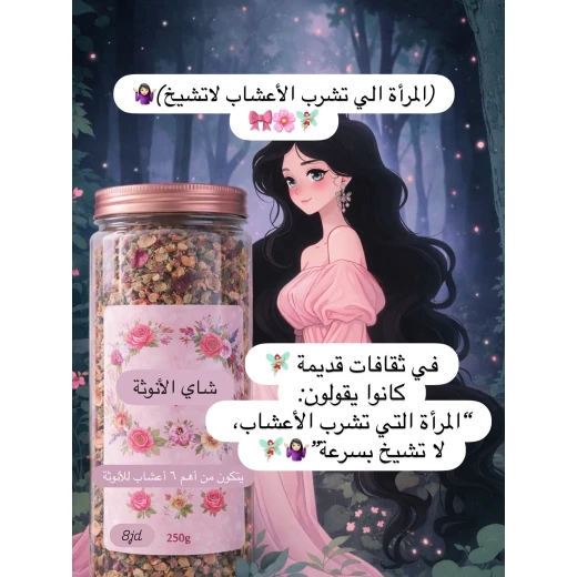 شاي الأنوثة Feminity Tea من Katrina Essentials وزن 250 غرام، مزيج عشبي طبيعي لدعم التوازن الهرموني، يخفف آلام الدورة والانتفاخ، يعزز صحة الرحم والمبايض، يهدئ الأعصاب ويحسن المزاج شاي الأنوثة Feminity Tea من Katrina Essentials وزن 250 غرام، مزيج عشبي طبيعي لدعم التوازن الهرموني، يخفف آلام الدورة والانتفاخ، يعزز صحة الرحم والمبايض، يهدئ الأعصاب ويحسن المزاج
