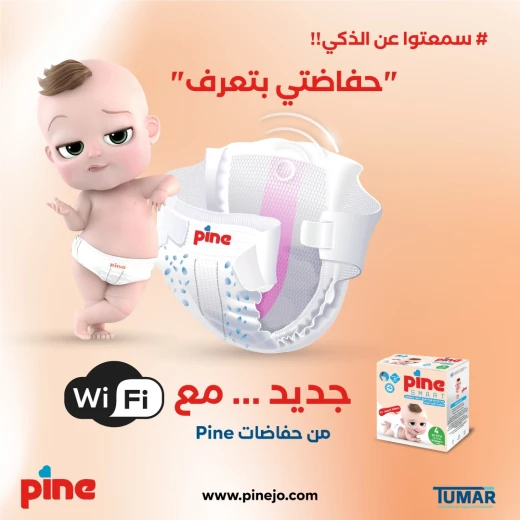فوط باين سمارت - حجم 5 / 11- 25 كيلو, 18فوطة ,الحفاظة الاولى الذكية - باين - Image 2
