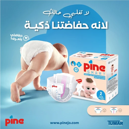 فوط باين سمارت,حجم 2 / 8 لـ 5 كيلو ,التعبئة  24 فوطة ,الحفاظة  الذكية الاولى  - باين - Image 3