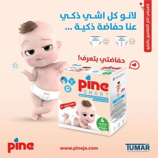فوط باين سمارت - حجم 3 / 7 لـ 13 كيلو/ التعبئة 22 فوطة - الحفاظة الذكية الاولى - باين - Image 2