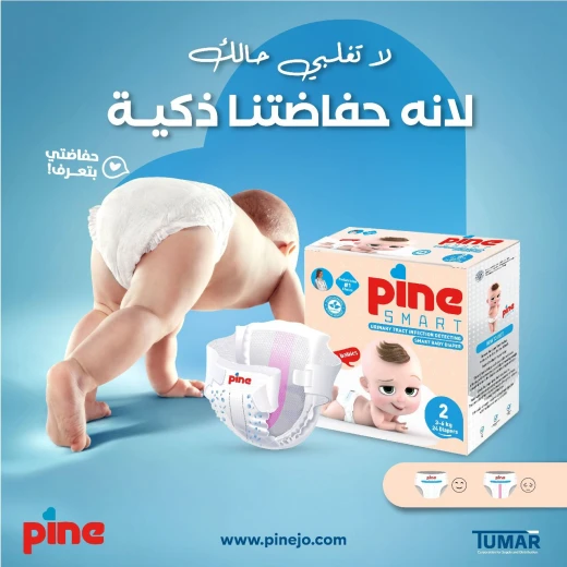 فوط باين سمارت - حجم 5 / 11- 25 كيلو, 18فوطة ,الحفاظة الاولى الذكية - باين - Image 3