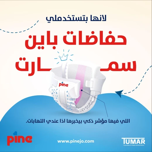 فوط باين سمارت - حجم 5 / 11- 25 كيلو, 18فوطة ,الحفاظة الاولى الذكية - باين - Image 4