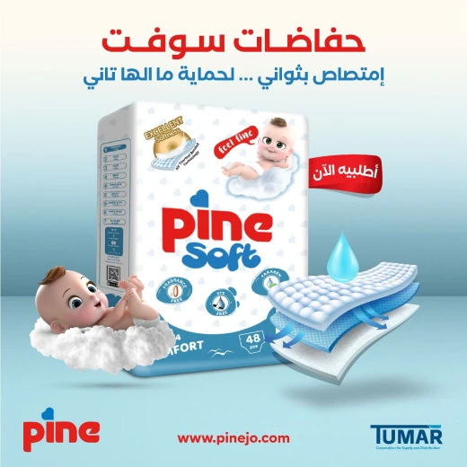 حفاضات باين سوفت قياس 2 التعبئة 52 فوطة الوزن من 3 لـ 6 ك - باين - Image 3