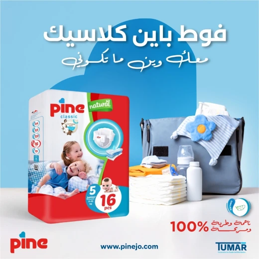 حفاضات باين كلاسيك قياس 4 التعبئة 20 فوطة الوزن من 7 لـ 18 كيلو - باين - Image 4