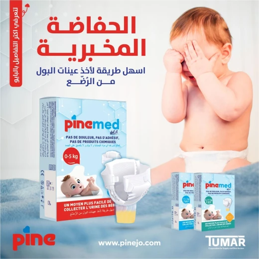 فوط باين ميد للفحص المخبري / 5-11 كيلو - باين - Image 2