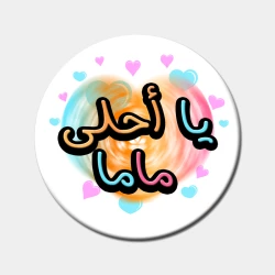 Fridge Magnet - Cute and colorful illustration with lovely expressions for mother's day in Arabic - Design 1