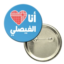 باجه تصميم - عاشق كرة القدم فيصلي