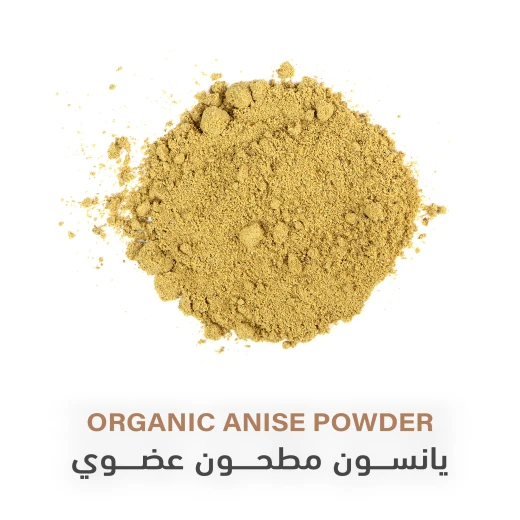 يانسون مطحون عضوي 85غم يانسون مطحون عضوي 85غم