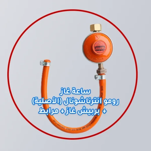 صوبة غازمن رومو إنترناشونال مدوَّرة 3 شعلات الأصلية  – تقنية برو بلس+، إشعال لمسي، أمان كامل - رومو - Image 4