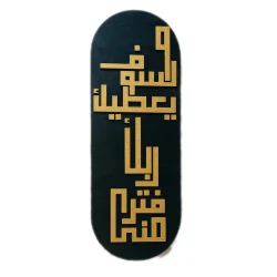 لوحة جدارية يدوية الصنع بعنوان "سكينة القلب" - ديكور خشبي عمودي من خشب HDF بطول 47 سم مزين بخط أنيق