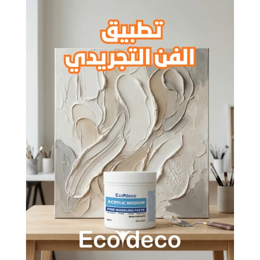Ecodeco Sandy Modeling and Texture Paste, white color, ready to use for arts and decoration, to create textures, drawings, and 3D murals on fabric, walls, wood, glass, and mirrors. 500ml container, can be tinted as desired with acrylic paints. - Ecodeco - Image 3