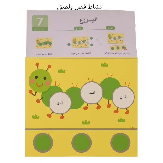 سينسوريا، مجموعة اليرقة الجائعة جدا الحسية - سنسوريا - Image 2