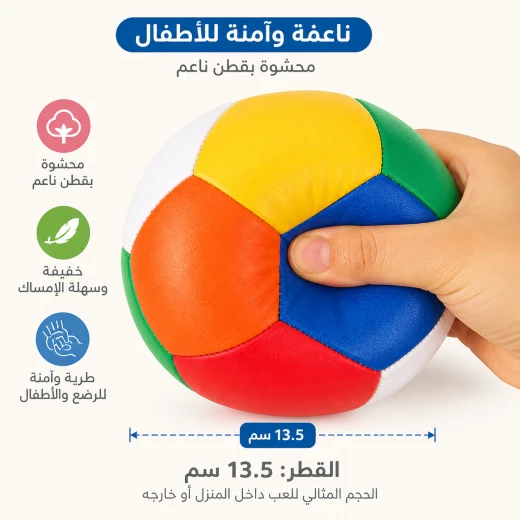sensoria , soft  colorful ball 13.5 cm diameter  - sensoria - Image 2