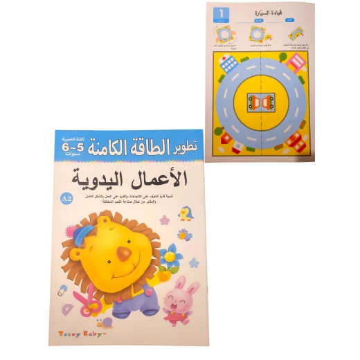 Sensoria, Mind skills development, Craft, Arabic, 5-6 Sensoria, Mind skills development, Craft, Arabic, 5-6
