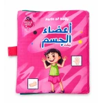 Sensoria, Early Education Soft Cloth Book  ,Body parts for girls , Visual & Sensory Training 15x18 cm - sensoria