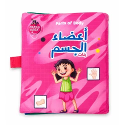 Sensoria, Early Education Soft Cloth Book  ,Body parts for girls , Visual & Sensory Training 15x18 cm