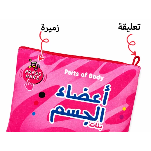 Sensoria, Early Education Soft Cloth Book  ,Body parts for girls , Visual & Sensory Training 15x18 cm - sensoria - Image 4