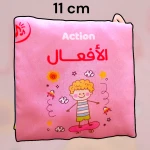 كتاب قماشي - الأفعال: نسيج ناعم قابل للغسل مع أصوات تجعيد وصفارة، مثالي لأيدي الأطفال، 11 سم من سينسوريا  - سنسوريا