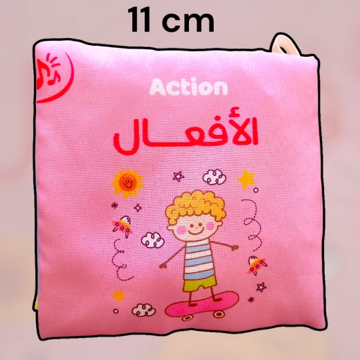 كتاب قماشي - الأفعال: نسيج ناعم قابل للغسل مع أصوات تجعيد وصفارة، مثالي لأيدي الأطفال، 11 سم من سينسوريا كتاب قماشي - الأفعال: نسيج ناعم قابل للغسل مع أصوات تجعيد وصفارة، مثالي لأيدي الأطفال، 11 سم من سينسوريا