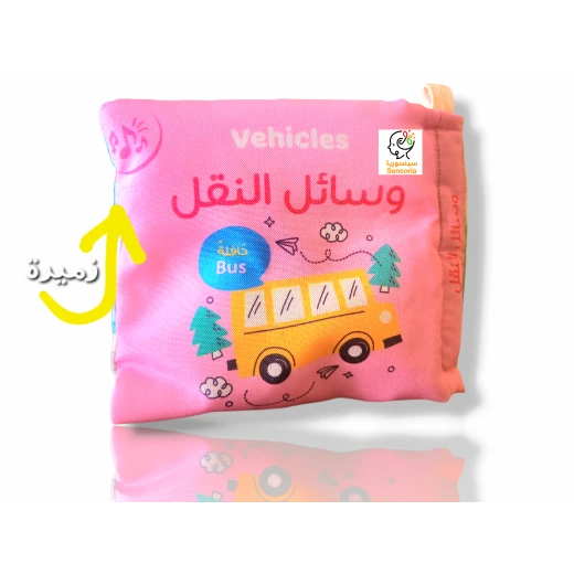 Sensoria, mini clothes book ,Vehicles   - sensoria - Image 3