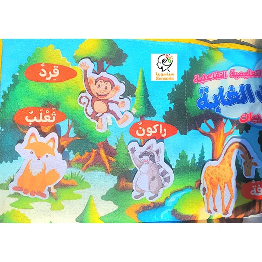 سجادة التعلم التفاعلية من سينسوريا – 90×60 سم ، حيوانات الغابة - سنسوريا - Image 3