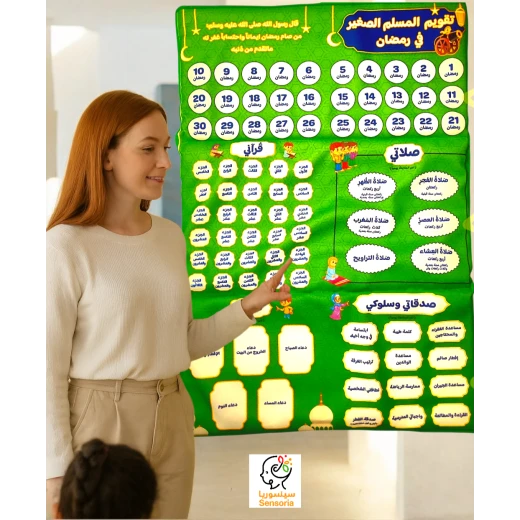 لوحة سينسوريا التعليمية التفاعلية – إصدار التقويم الإسلامي لوحة سينسوريا التعليمية التفاعلية – إصدار التقويم الإسلامي