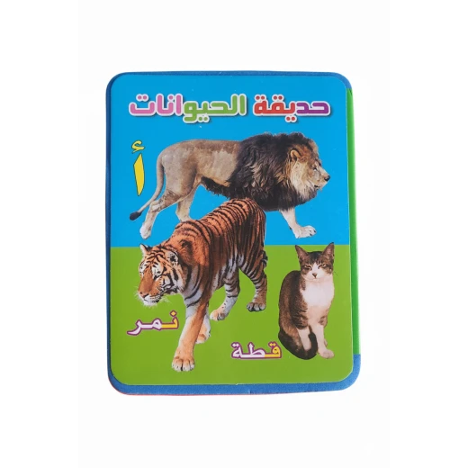 سينسوريا | كتاب الأحرف الأبجدية ثيم الحيوانات – فوم تعليمي بصور حقيقية