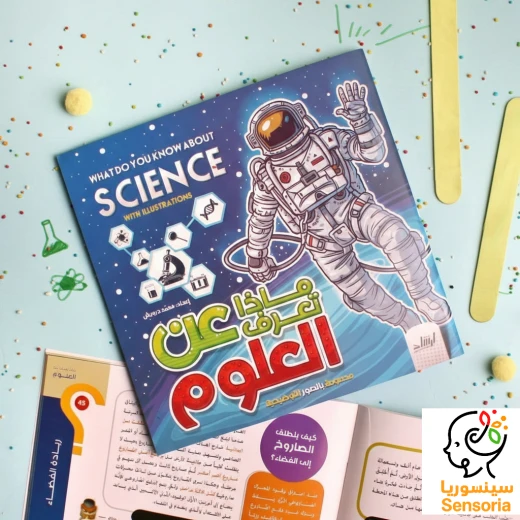 Sensoria: Discover the World of Science for Kids Arabic - sensoria - Image 5