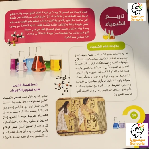 Sensoria: Discover the World of Science for Kids Arabic - sensoria - Image 4