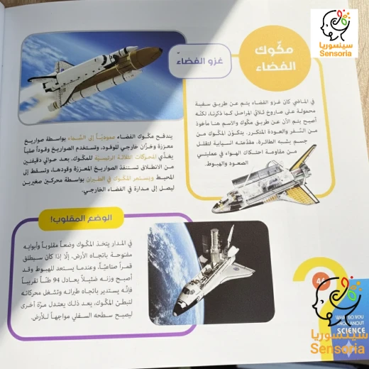 Sensoria: Discover the World of Science for Kids Arabic - sensoria - Image 3