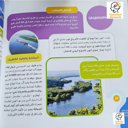 Sensoria: Discover the World of Science for Kids Arabic - sensoria - Image 2